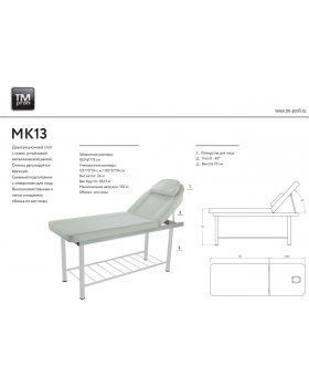 Косметологическая кушетка "MK13 IliM"