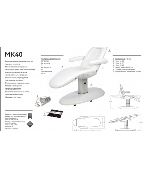 Косметологическая кушетка "MK40 VOME"