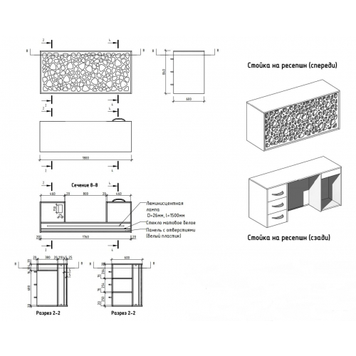 Стойка администратора "MEETING"